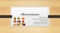 Презентация по химии Витамины