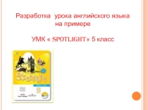 Презентация по теме Животные , 5 класс УМК Spotlight