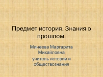 Презентация к уроку история древнего мира