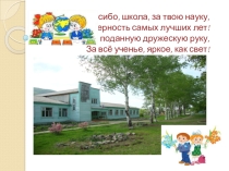 Презентация Прощай, начальная школа! (4 класс)