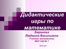 Презентация к уроку математики ФГОС (5-6 класс)