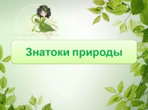 Презентация Как мы отдыхаем летом