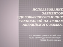 Здоровьесберегающие технологии 5-7 классы