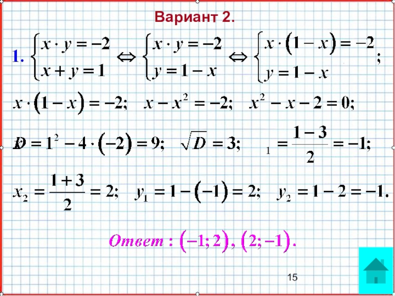 Презентация по математике А-9_У-29_Итоги КР-2_Мордкович Вариант 2. Вариант 2.