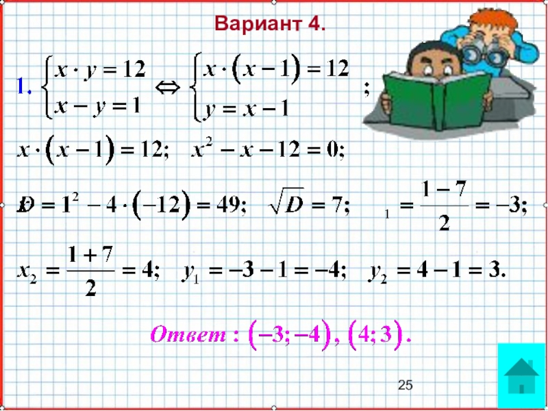 Презентация по математике А-9_У-29_Итоги КР-2_Мордкович Вариант 4. Вариант 4.
