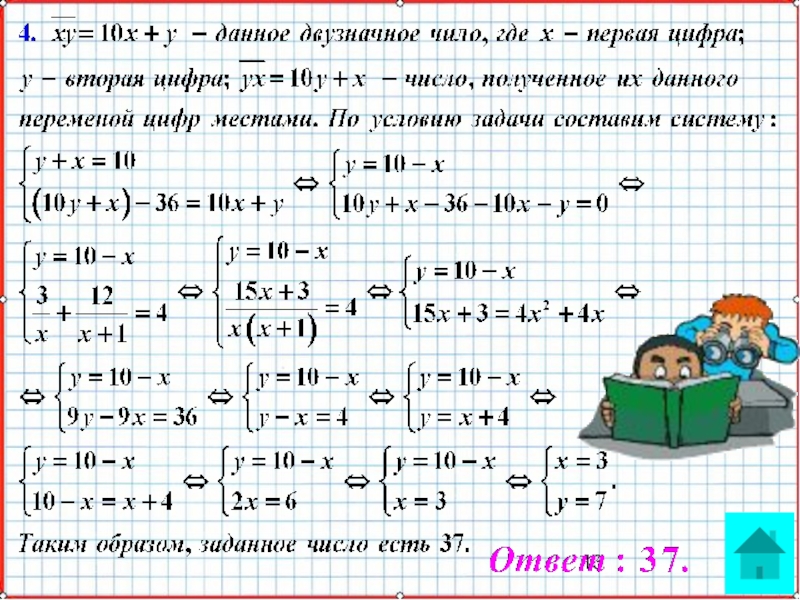 Презентация по математике А-9_У-29_Итоги КР-2_Мордкович