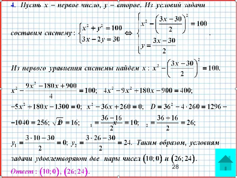 Презентация по математике А-9_У-29_Итоги КР-2_Мордкович
