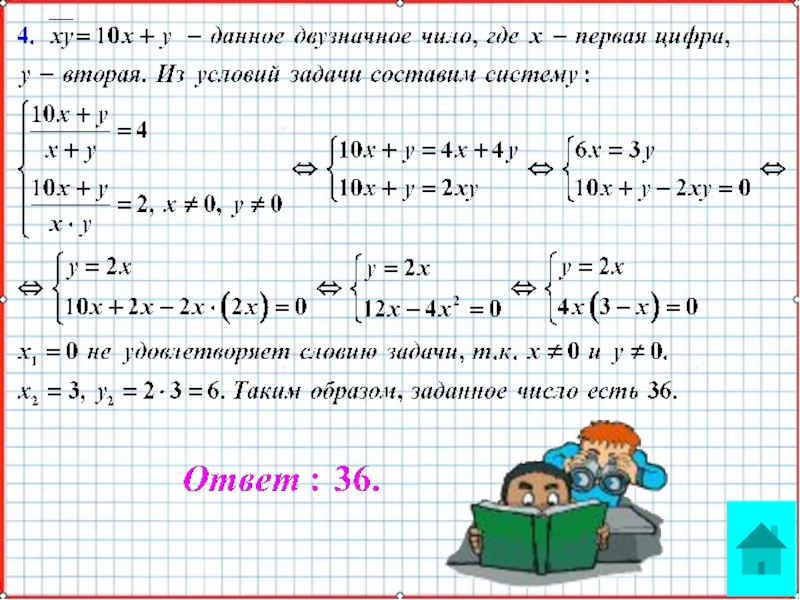 Презентация по математике А-9_У-29_Итоги КР-2_Мордкович