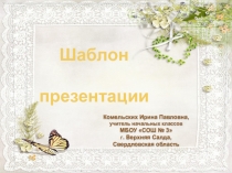 Шаблон презентаций Весенний 8 для Power Point