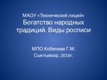 Презентация Богатство народных традиций 11 класс