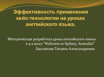 Презентация к уроку английского языка в 9 классе с использованием технологии Case Study