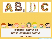 Презентация для детей младшей группы Витамины.