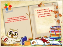 Дифференцированный подход на уроках географии