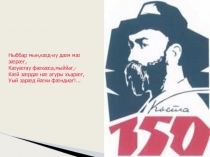 Презентация по осетинской литературе на тему