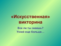 Презентация к уроку музыки в День учителя