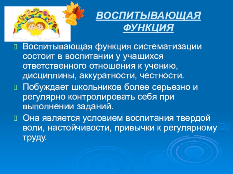 Характеристика воспитывающей функции. Функции воспитания возлагаются на. Закон функции образования. Основные функции воспитания. Главной функцией воспитания является:.