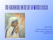 Презентация по английскому языку на тему:  Famous people. Mother Teresa