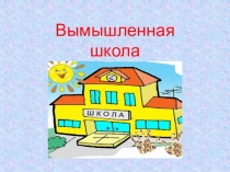 Творческий вечер в 3б классе
