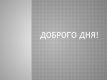 Презентация к уроку ОБЖ 8 класс по теме Причины ЧС техногенного характера и защита от них