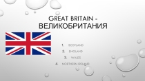 National symbols of Great Britain