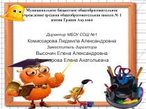Презентация Наша школа для просмотра на родительском собрании будущих первоклассников.