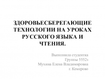 Здоровьесберегающие технологии на уроках письма и развития речи