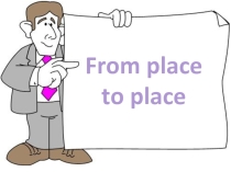 Презентация по теме From place to place в 5 классе