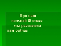 Презентация для родительского собрания в 5 классе