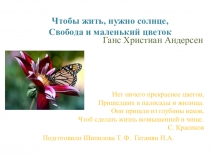 Презентация Цветы в легендах. поэзии,музыке.