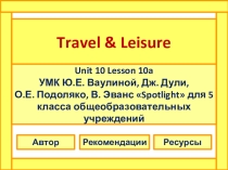 Название презентации: Travel&Leisure/Путешествия и досуг