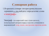 Презентация по литературе. Тема:  Тема Родины в творчестве С. Есенина  Я покинул родимый дом