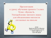 Презентация к уроку обучение грамоте Ь знак