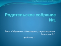 Осебенности обучение первоклассников в 1-й четверти.