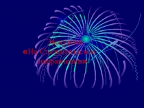 На сталинградском направлении