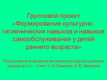 Презентация Групповой проект КГН самообслуживания