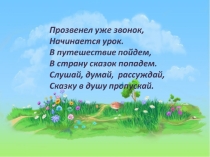 Презентация по теме Сказки Пушкина