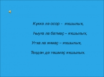 Мастер класс на уроке