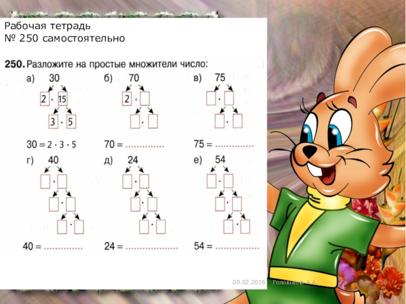 Разложение на простые множители 5 класс. Задание разложить на простые множители 5 класс. Задания на разложения на простые. Задания числовые множители.