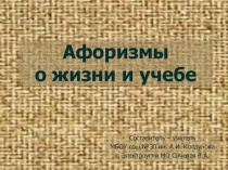 Презентация Афоризмы о жизни и учебе
