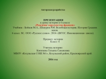 Прзентация по истории на тему Рождение королевства франков (6 класс)