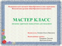 Мастер класс Вязание крючком наволочки для подушки