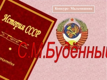 Презентация к районному конкурсу Мальчишник