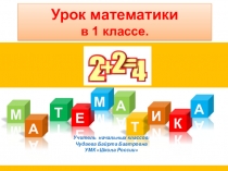 Презентация по математике на тему: Ломаная линия