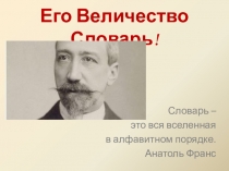 Презентация для внеклассного мероприятия по русскому языку Словари