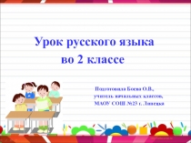 Презентация по русскому языку на тему Безударная гласная в корне слова