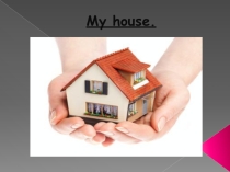 Презентация-урок по английскому языку My house