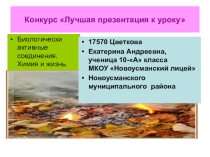 Дополнительный материал по теме Диоксин