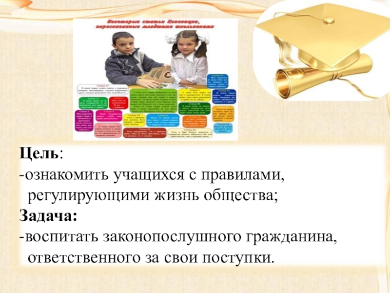 ПРАВОВАЯ ВИКТОРИНА МОЯ ЖИЗНЬ. МОИ ПРАВА