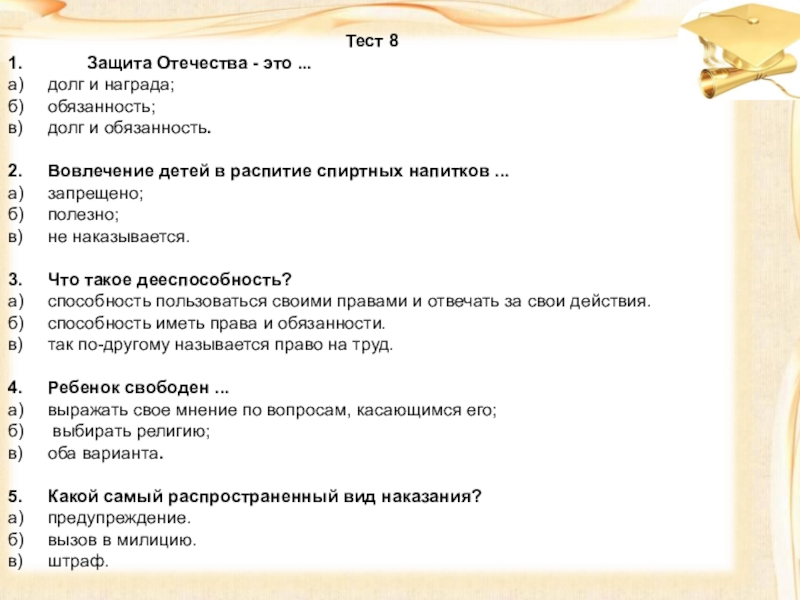 ПРАВОВАЯ ВИКТОРИНА МОЯ ЖИЗНЬ. МОИ ПРАВА