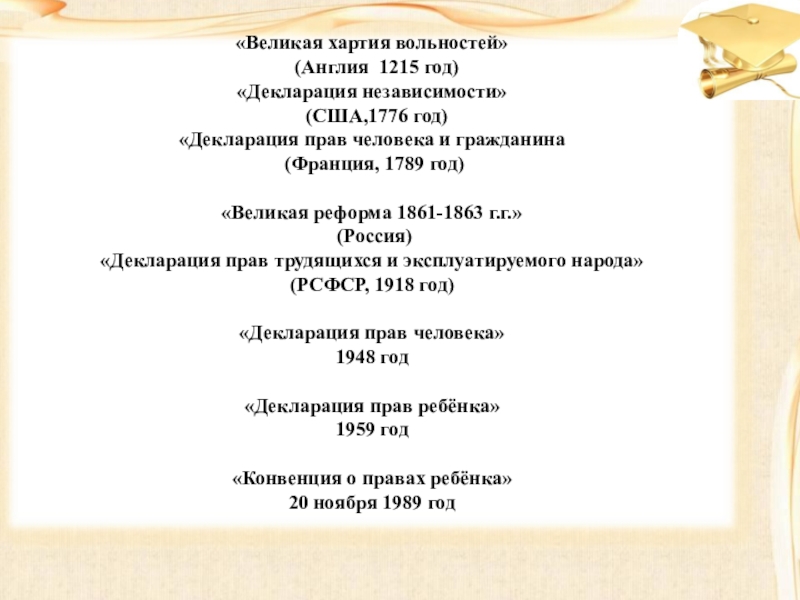 ПРАВОВАЯ ВИКТОРИНА МОЯ ЖИЗНЬ. МОИ ПРАВА
